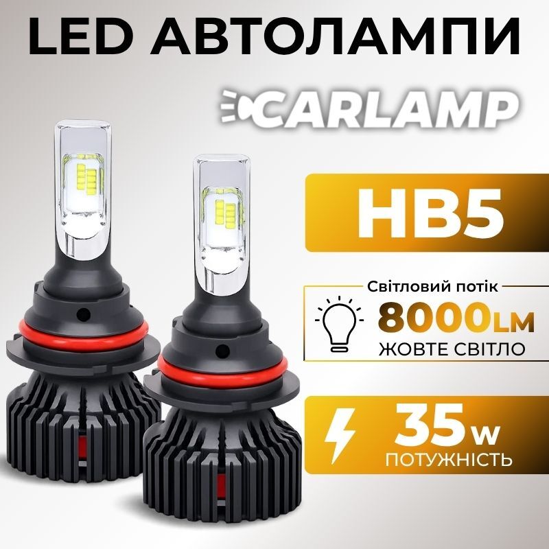 Автолампи світлодіодні Carlamp Smart Vision Led HВ5 8000Lm 4000K основне світло для авто (SM9007Y)