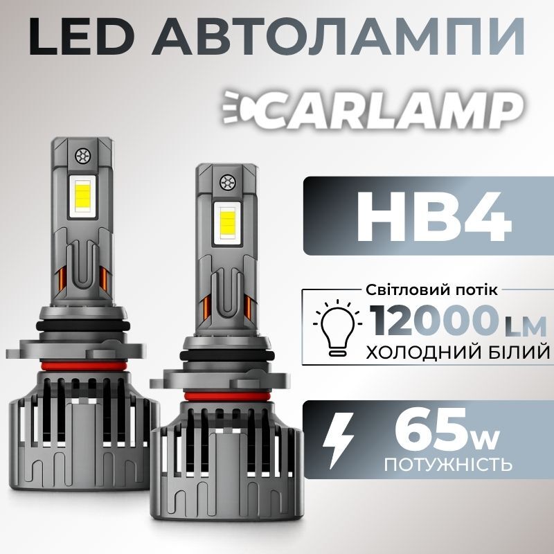 Світлодіодні автолампи HB4 CARLAMP Ultra Vision лампи з освітленням на 150+ метрів для вашого авто 12000Lm 6500K (UVHB4)