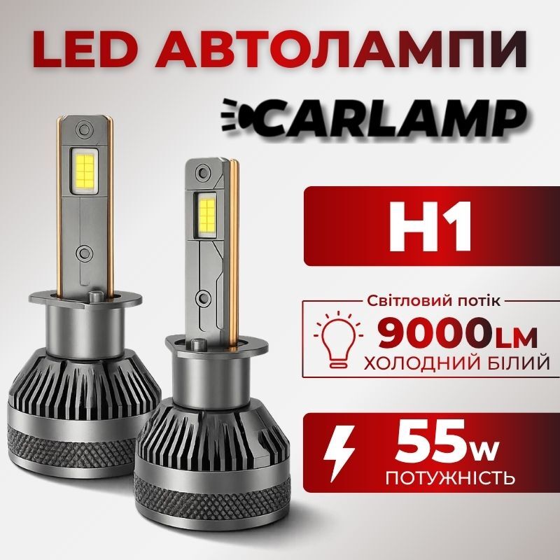Автолампи H1 LED Carlamp Smart Vision Gen3 світлодіодні 9000Lm 6500K основне світло (SMG3H1)