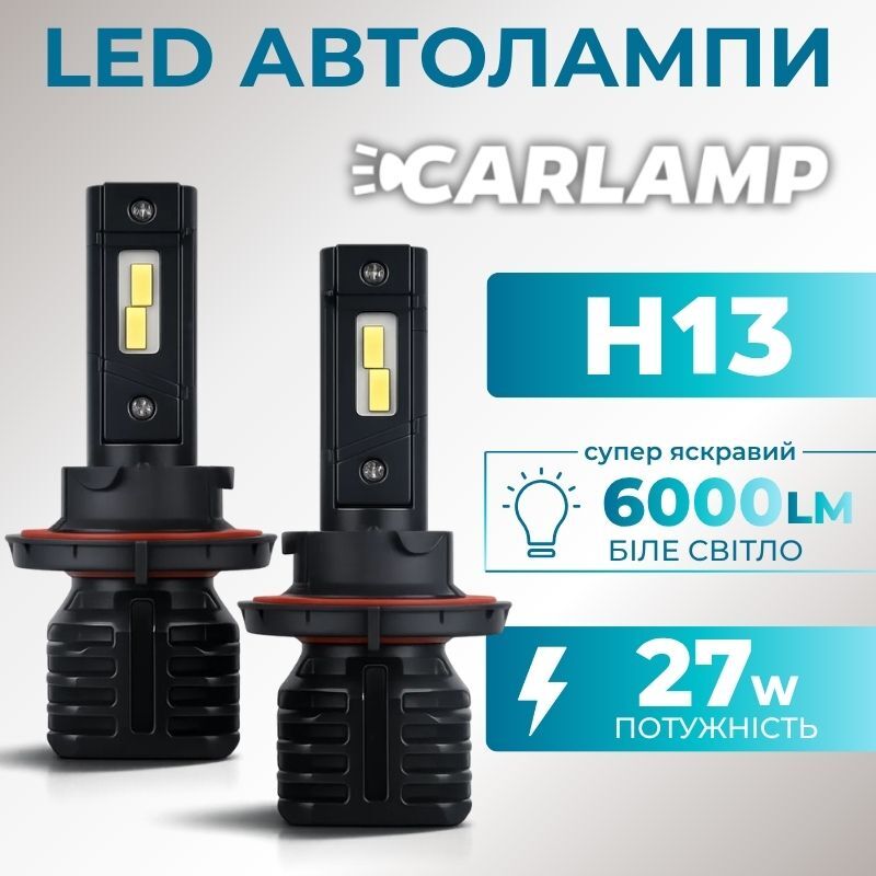 Автолампи світлодіодні H13 Carlamp Night Vision Gen 3 LED 5500K 6000Lm основне світло (NVG3H13)